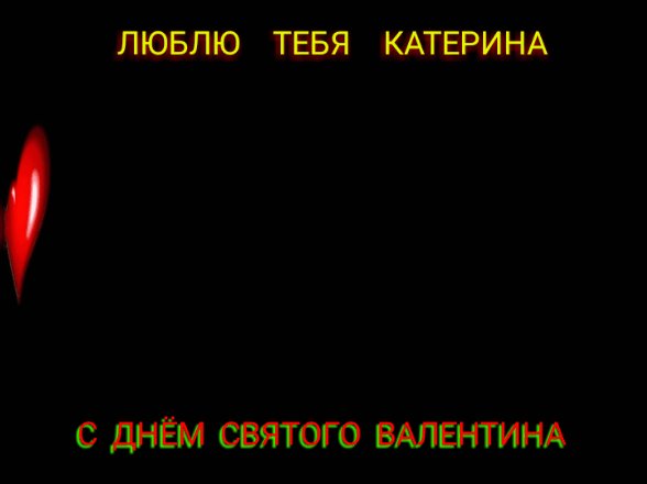Катя
