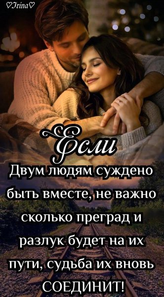 Любовь