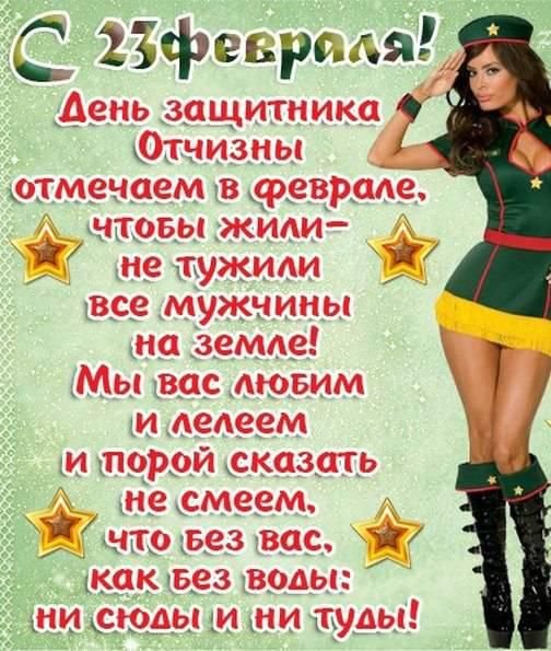 поздравления к 23 февраля! Же