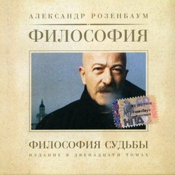 А.Розенбаум - 06_Камикадзе