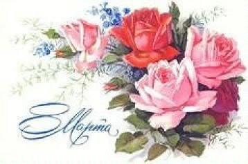 8 марта-5