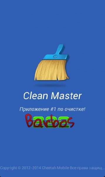 Clean Master v.5.9.4.1546