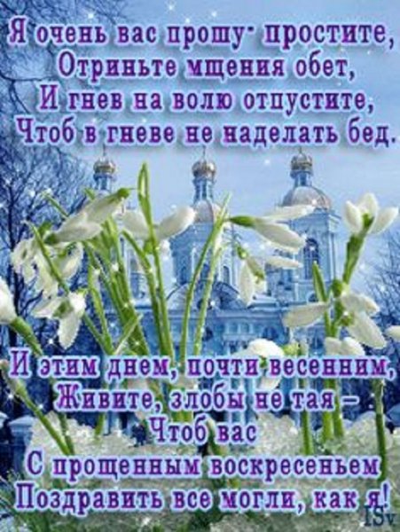 С прощеным воскресеньем !