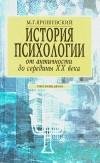 istoriapsihologii