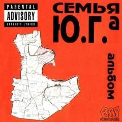 Ю.Г..Семья Ю.Г.а