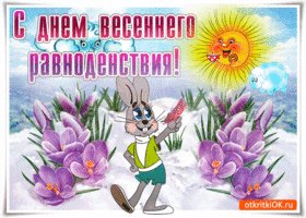 s-dnem-vesennego-ravnodenstviya-pozdravlyayu-52269-7440726