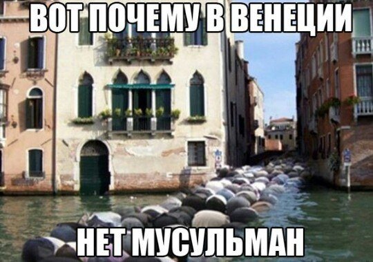 Мусульмане в Венеции