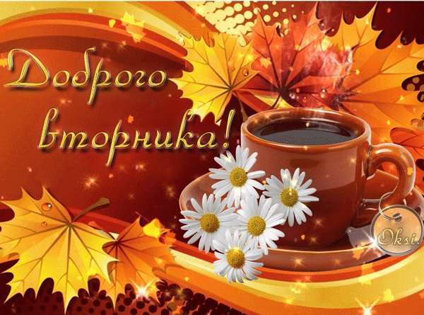 вторник 021006