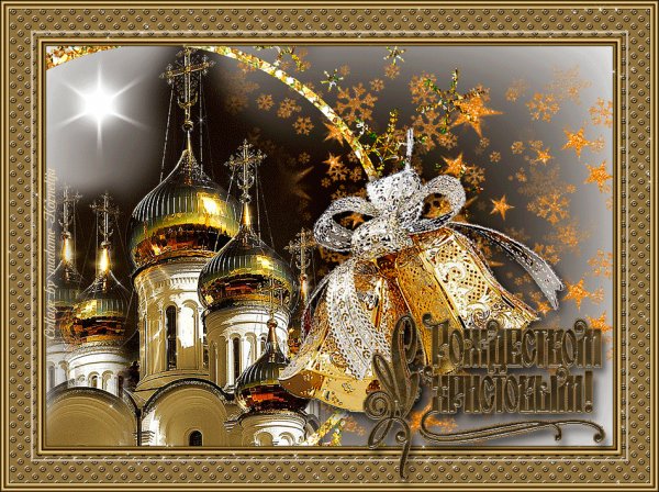 С Рождеством