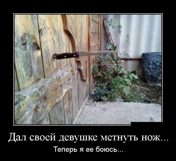 Вот так метнула