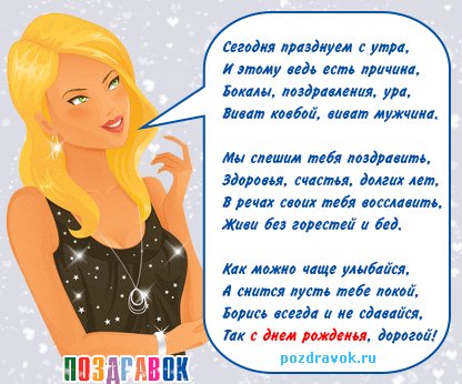 muzhchine-pozdravok-ru