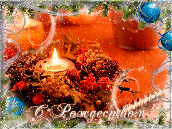 С Рождеством