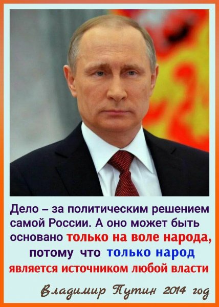 Владимир Путин