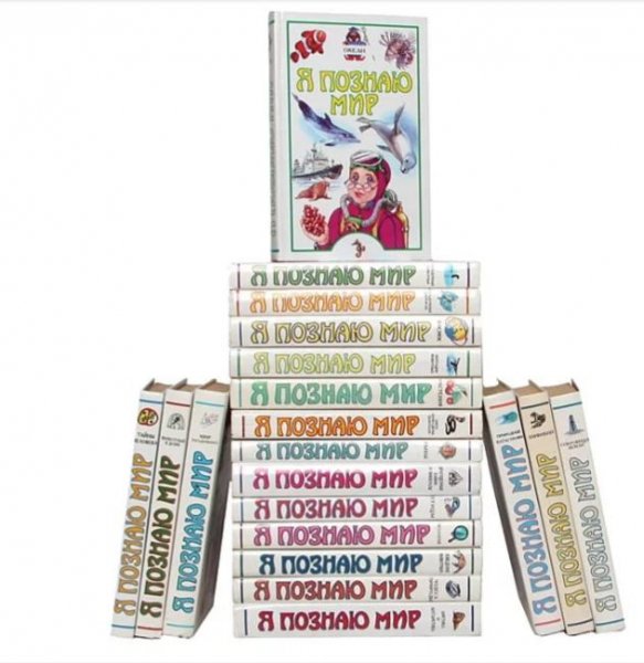 Я познаю мир.сборник-часть 3