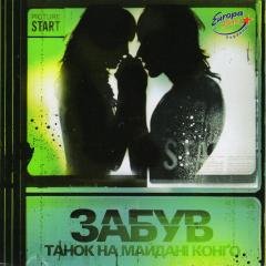 ТНМК.Забув