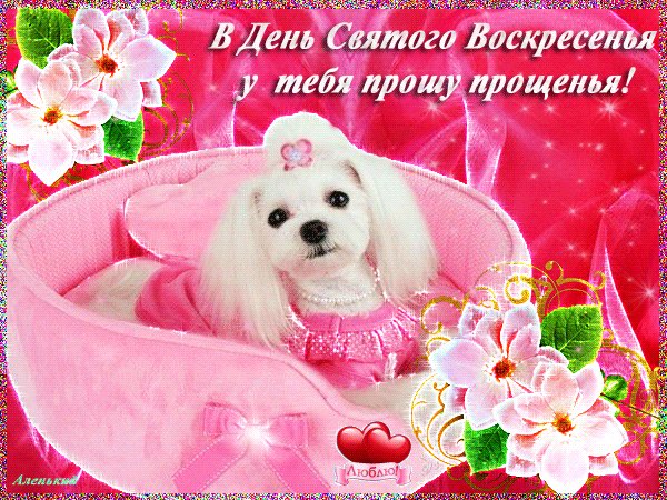 Святое воскресенье