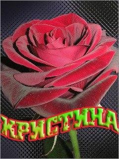 Кристина