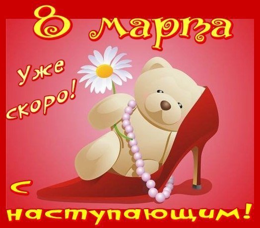 С 8 Марта (13)