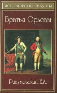 Братья Орловыi