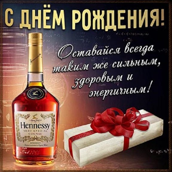 С днём рождения!