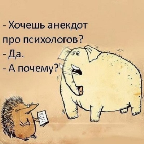 О психологах