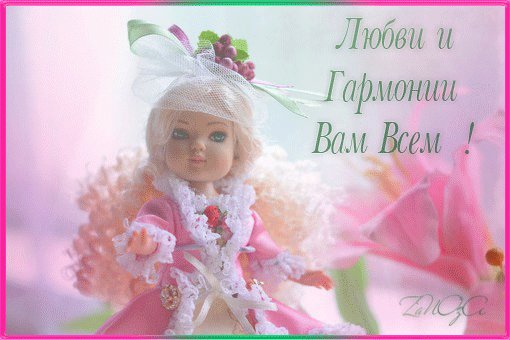 анимированная открытка любви и гармонии