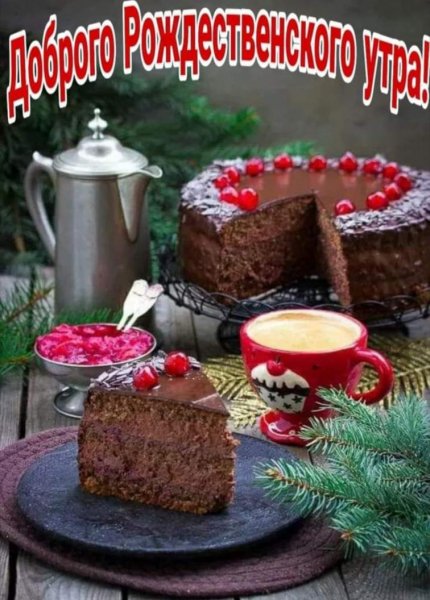 Доброго утра