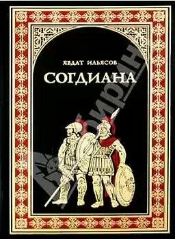 Ilyasov Sogdiana