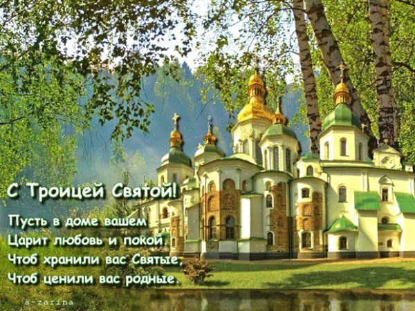 троица