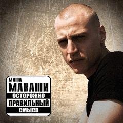 Миша Маваши