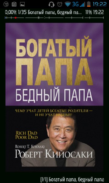 Богатый бедный папа