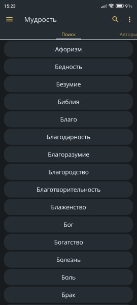 Мудрые мысли и слова Цитаты v1.1.57