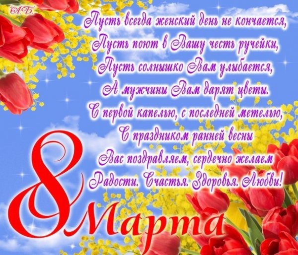 С 8 Марта (2)