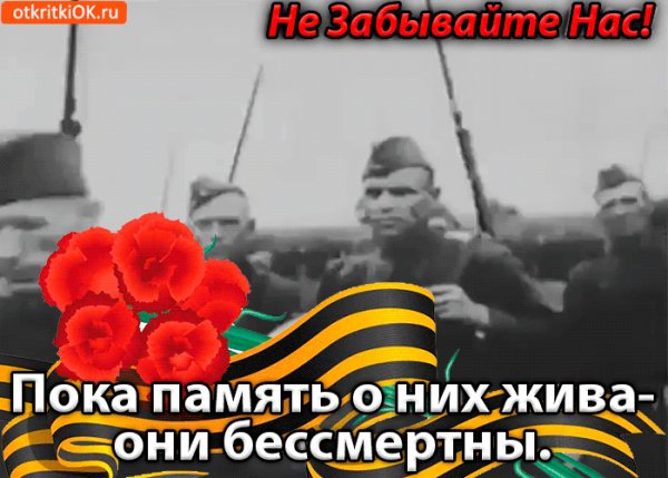 С днём Победы .Помним .Гордимся