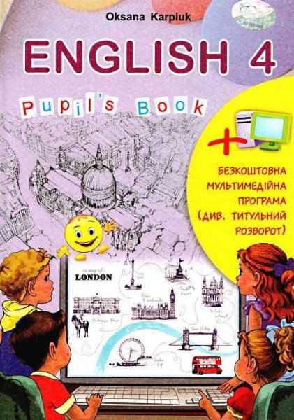 Карпюк английский язык 2015
