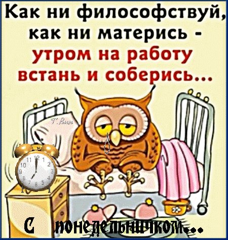 Анимированная открытка с понедельничком
