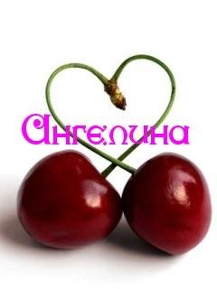 АНГЕЛИНА