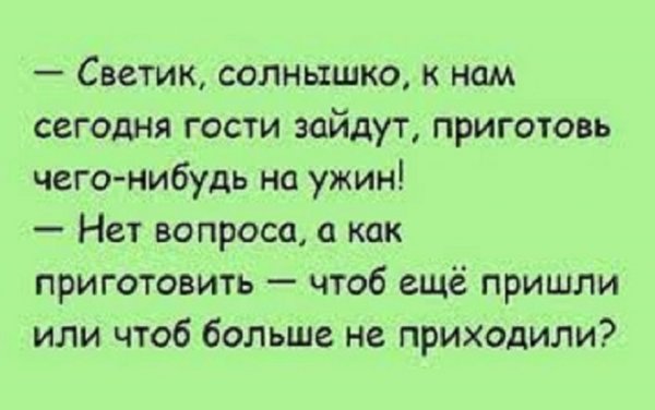 Гости