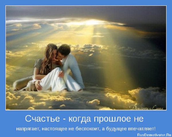 СЧАСТЬЕ...