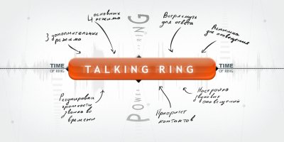 Talking Ring 1.7