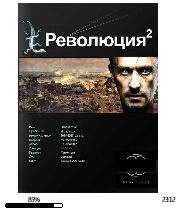 А.Блейд-Революция. Книга вторая. Жертва