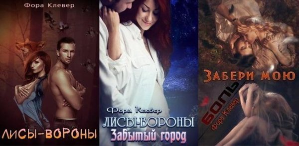 Клевер- Лисы-Вороны -1-3
