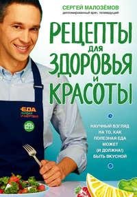Сергей Малозёмов. Еда живая и мёртвая