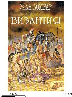 Ж.Ломбар-Агония.48391