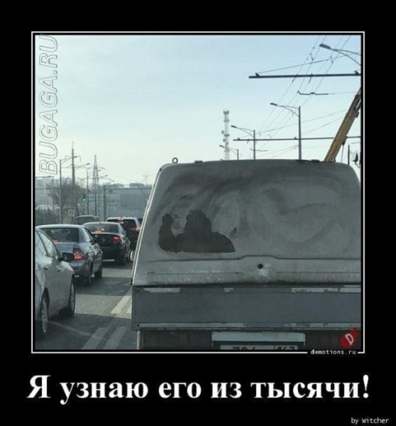 Я узнаю его из 1000
