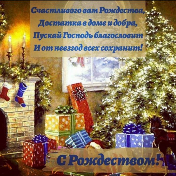 С Рождеством