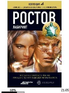 А.Давыдова-Ростов. Лабиринт bid181512 or