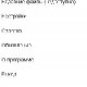*