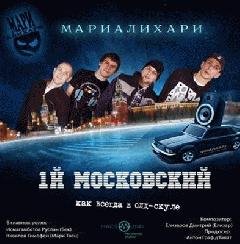 МариАлихари.1й Московский