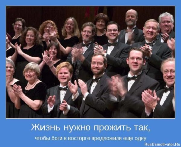 Жизнь нужно прожить так, чтобы...